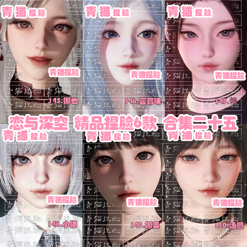 Love and Deepspace Evol Appearance Face Pinching Adjustments Gentle Beautiful Girl Over 200+ Faces Designs In Game Character Scan to Import